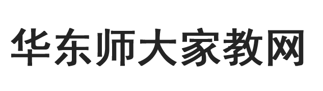 华东师大家教网